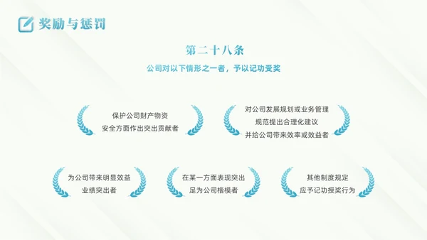 蓝色商务风商务线条人事制度培训PPT模板