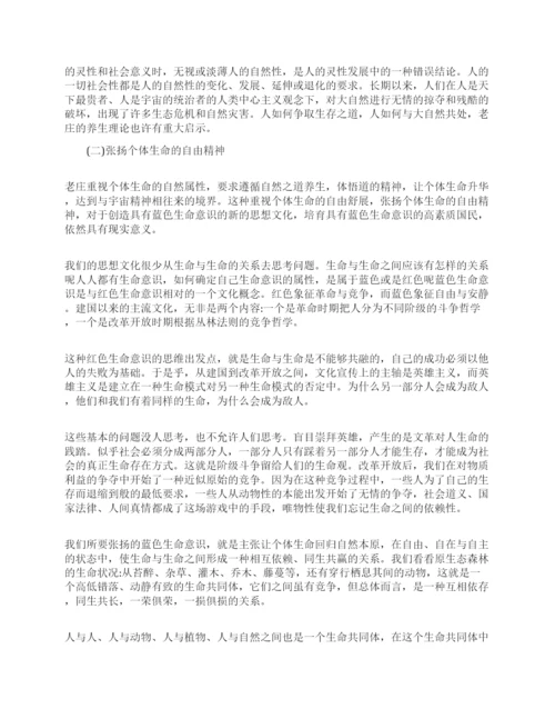 有关生命文化的论文.docx