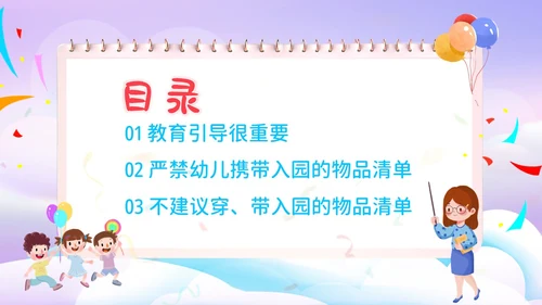 幼儿园家长会危险物品不入园幼儿安全家长会PPT课件