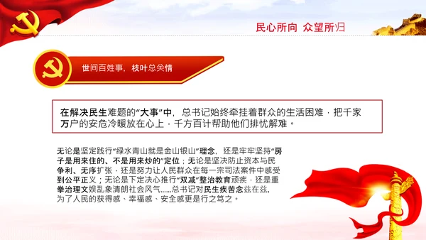 两个确立的决定性意义党支部党课PPT课件