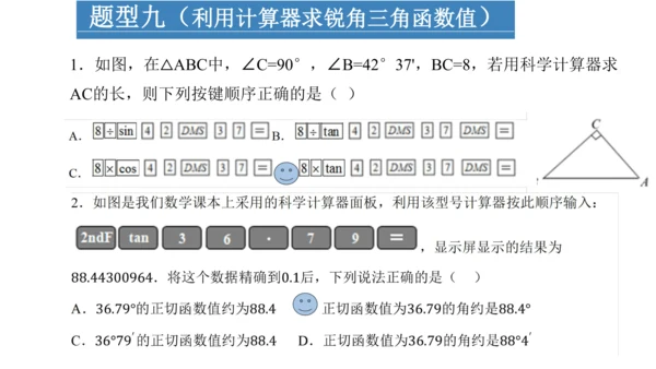 第二十八章 锐角三角函数  复习课件（共49张PPT）