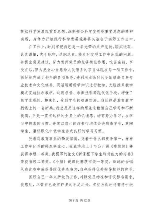 最新党员自我评价范文20XX年.docx