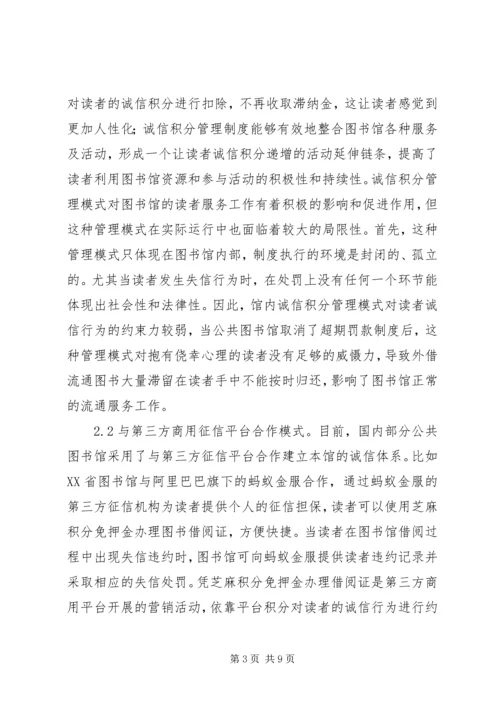 公共图书馆诚信服务体系模式分析.docx