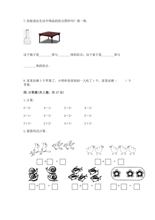 人教版一年级上册数学期中测试卷附参考答案（培优b卷）.docx