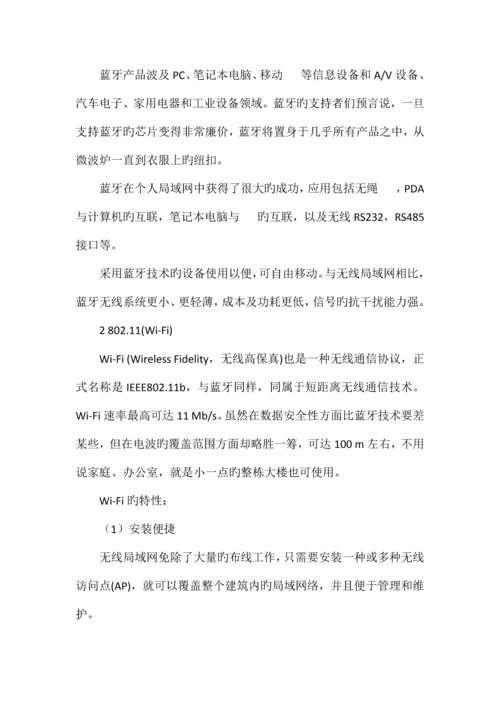 无线通信技术.docx