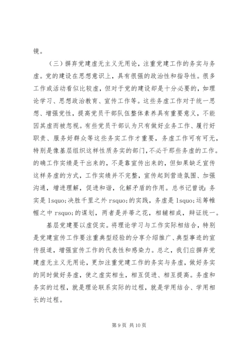 铁路公安分局开展“两学一做”坚定政治理想、把握政治方向、站稳政治立场调研报告.docx