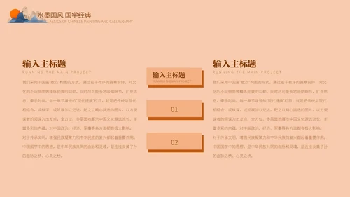 黄色中国风国学经典PPT模板