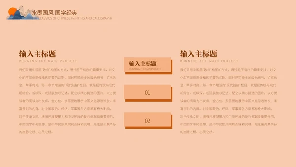 黄色中国风国学经典PPT模板