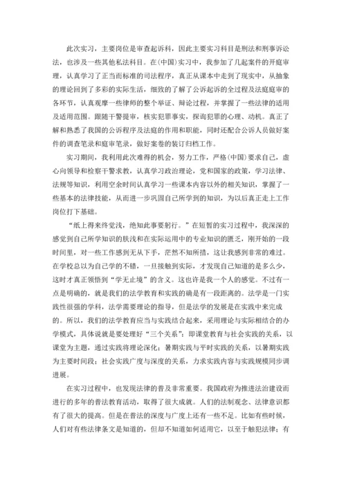 检察院的实习报告汇编六篇.docx