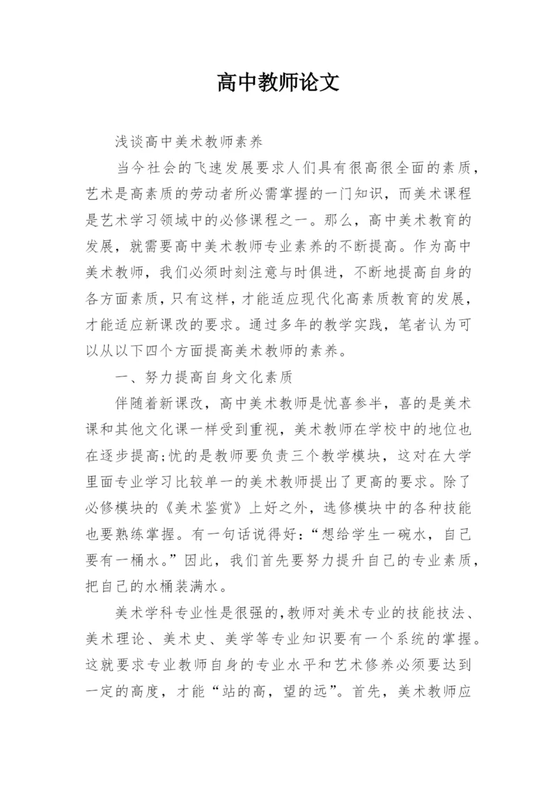 高中教师论文.docx