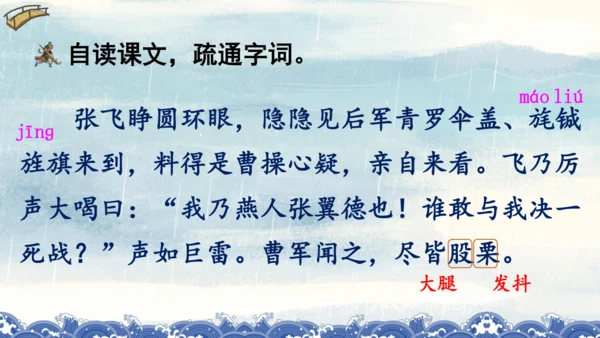 统编版语文六年级上册 第四单元  语文园地四（课件）