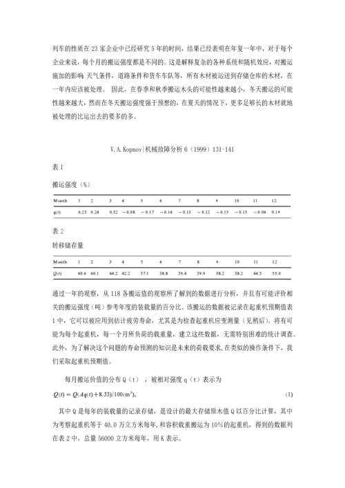 外文翻译-龙门式起重机金属材料的疲劳强度预测.docx