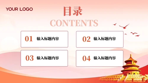 红色党政工作计划规划PPT模版_机关干部教育培训规划PPT模版