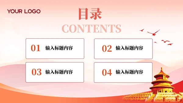 红色党政工作计划规划PPT模版_机关干部教育培训规划PPT模版