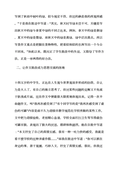 2023年初一作文教案笔记.docx