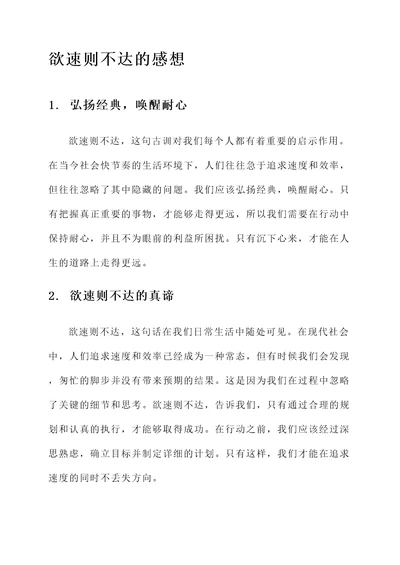 欲速则不达的感想