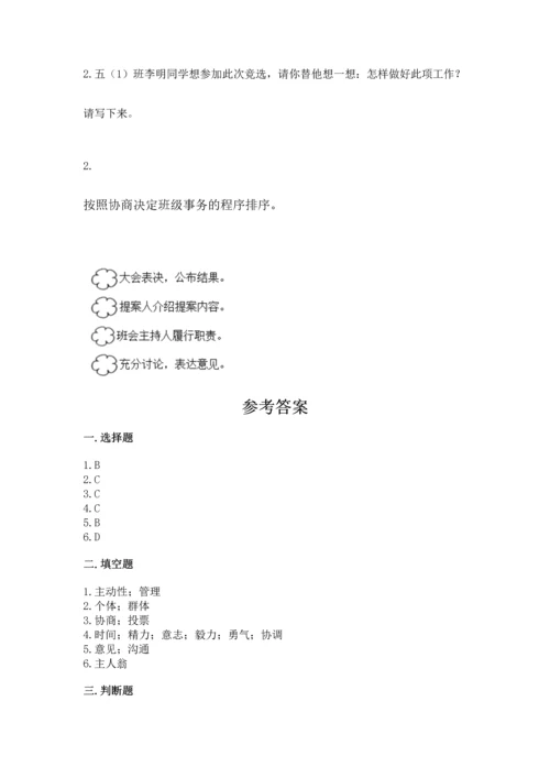 部编版五年级上册道德与法治期中测试卷及参考答案（a卷）.docx