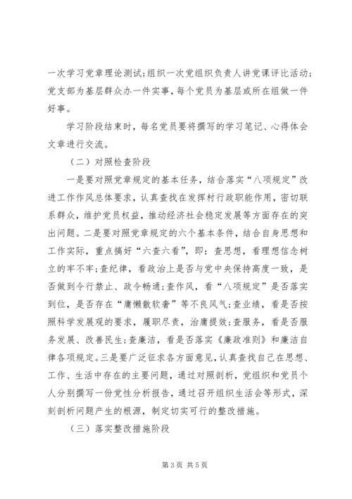 村两学一做方案、计划 (5).docx