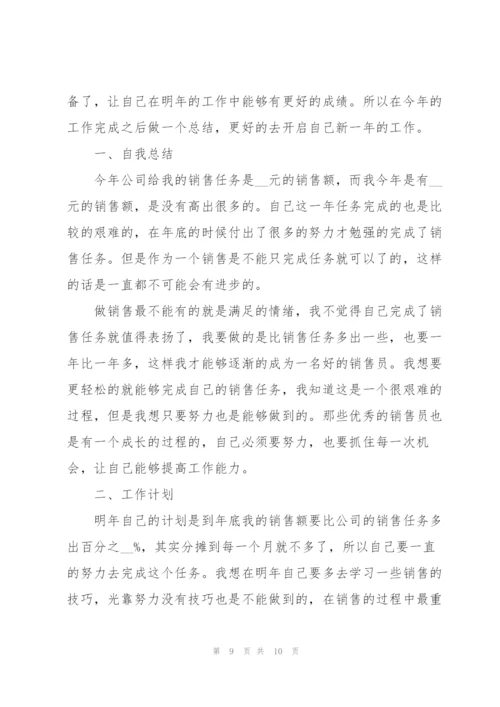 销售经理的述职报告范文.docx