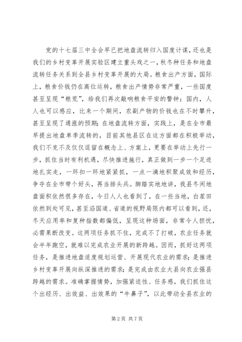 副县长在土地流转分析会发言.docx