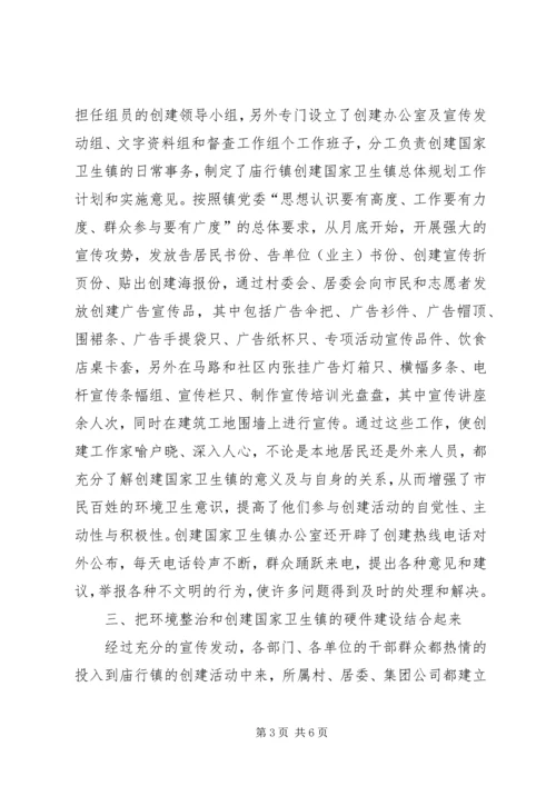 在检查验收卫生镇工作会议上的汇报 (7).docx