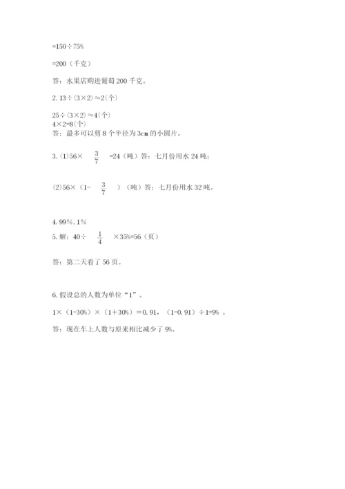 小学数学六年级上册期末卷及答案（典优）.docx