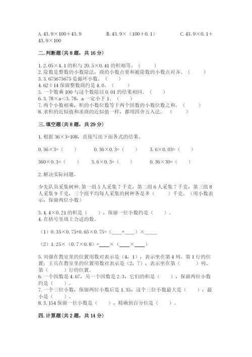 人教版小学五年级上册数学期中考试试卷（研优卷）.docx