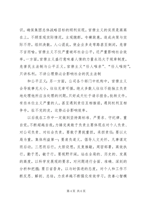 学习“打击官僚主义”运动的心得体会 (7).docx