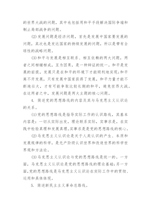 成人高考专升本政治复习知识点.docx