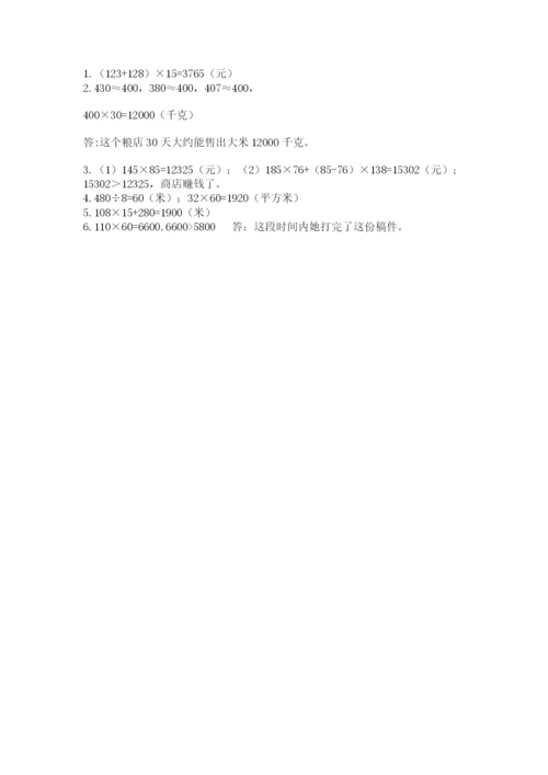 苏教版四年级下册数学第三单元 三位数乘两位数 测试卷含答案（考试直接用）.docx