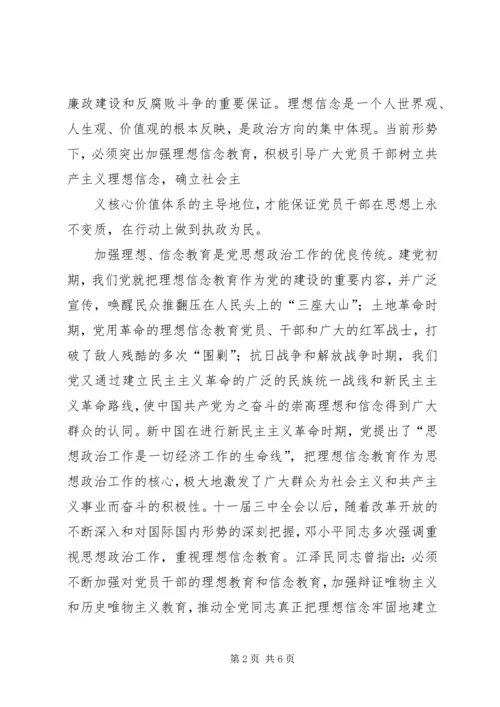 党风廉政建设讲课提纲.docx