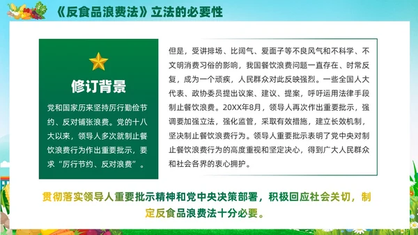 绿色党建中华人民共和国反食品浪费法培训学习课件PPT
