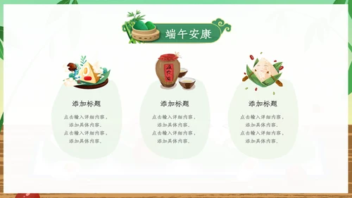 端午节来历介绍传统文化节日风俗粽子龙舟PPT