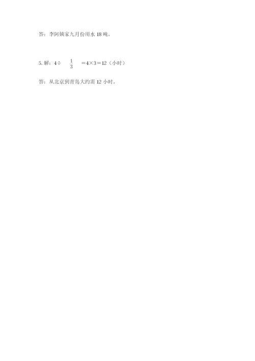 冀教版五年级下册数学第六单元 分数除法 测试卷附答案（研优卷）.docx