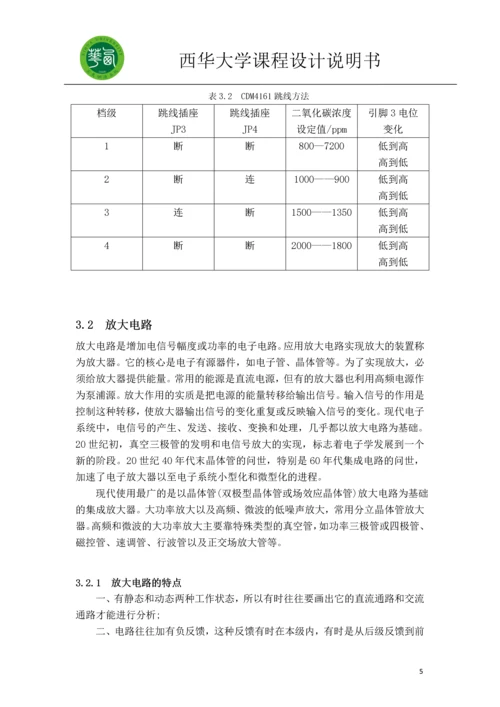 室内空气质量控制系统设计课程设计.docx