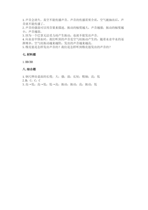 教科版 科学四年级上册第一单元声音测试卷附完整答案【考点梳理】.docx