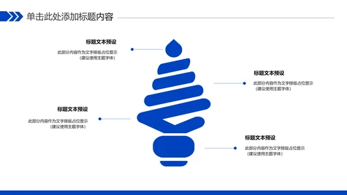 蓝色科技人工智能工作总结汇报PPT模板