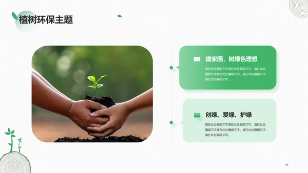 绿色简约植树节活动策划PPT