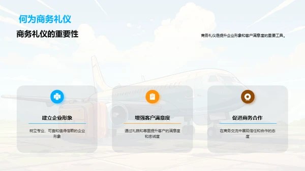 旅游行业商务礼仪解析