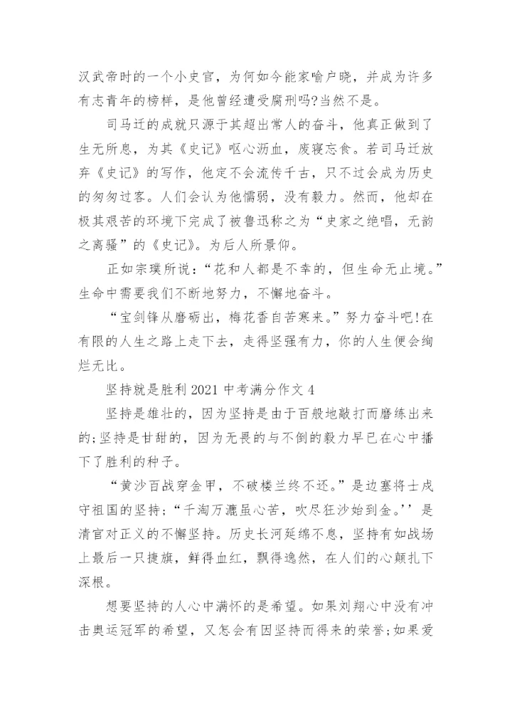坚持就是胜利中考满分作文范文.docx