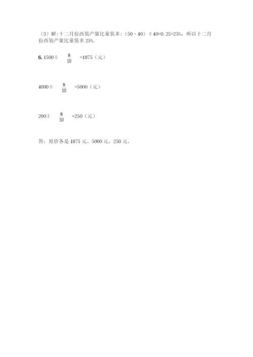 人教版六年级下册数学期中测试卷及参考答案(能力提升).docx