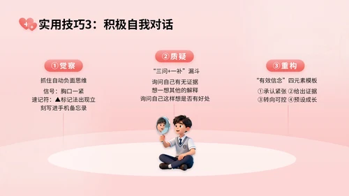 玫瑰红3D立体风校园心理健康宣传活动讲座PPT模版