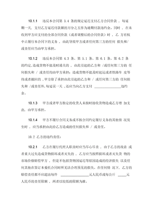 铁路运输代理合同范本