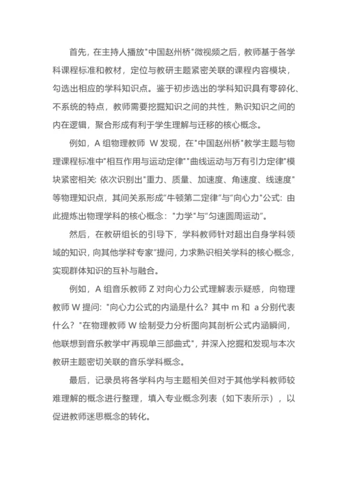 大概念+跨学科，教研还可以这样做.docx