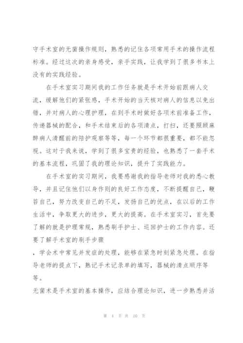 手术室护理实习心得体会5篇.docx