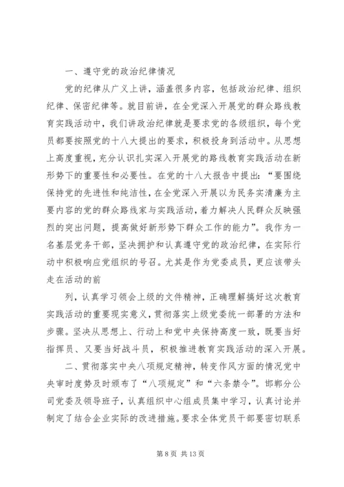 第二批党的群众路线个人对照检查材料.docx