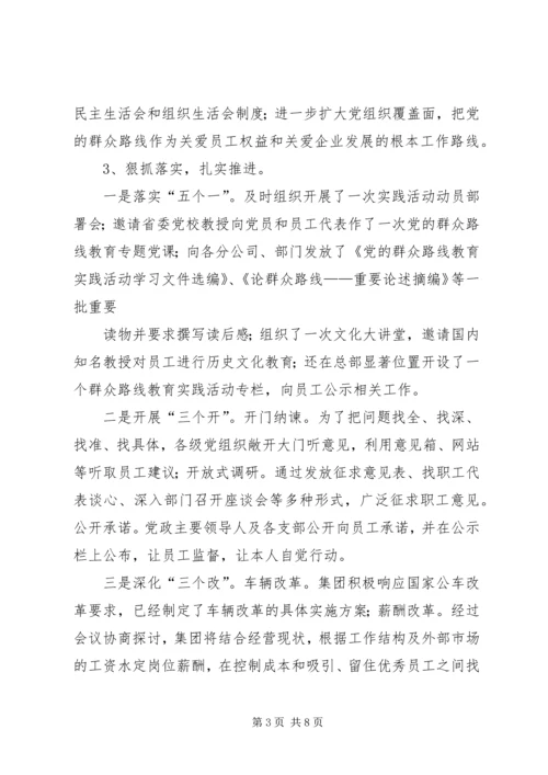 岗台总校党的群众路线教育实践活动第二阶段小结 (4).docx