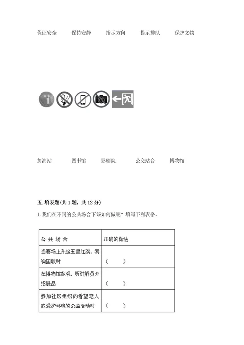 五年级下册道德与法治第二单元公共生活靠大家测试卷含答案（综合卷）