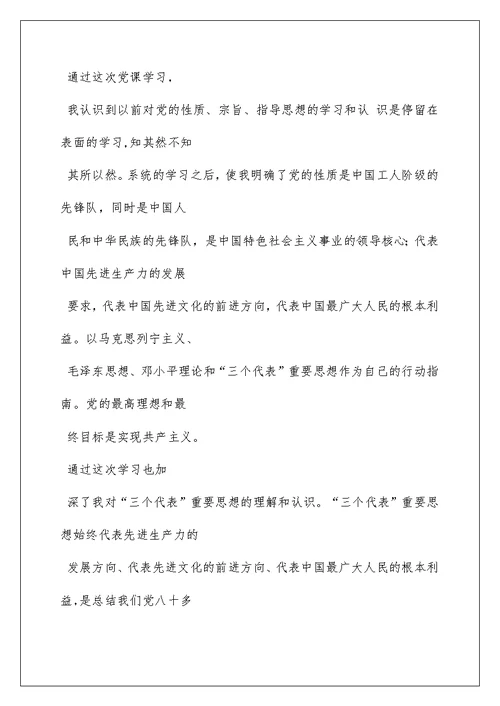 2022职员党课培训自我鉴定