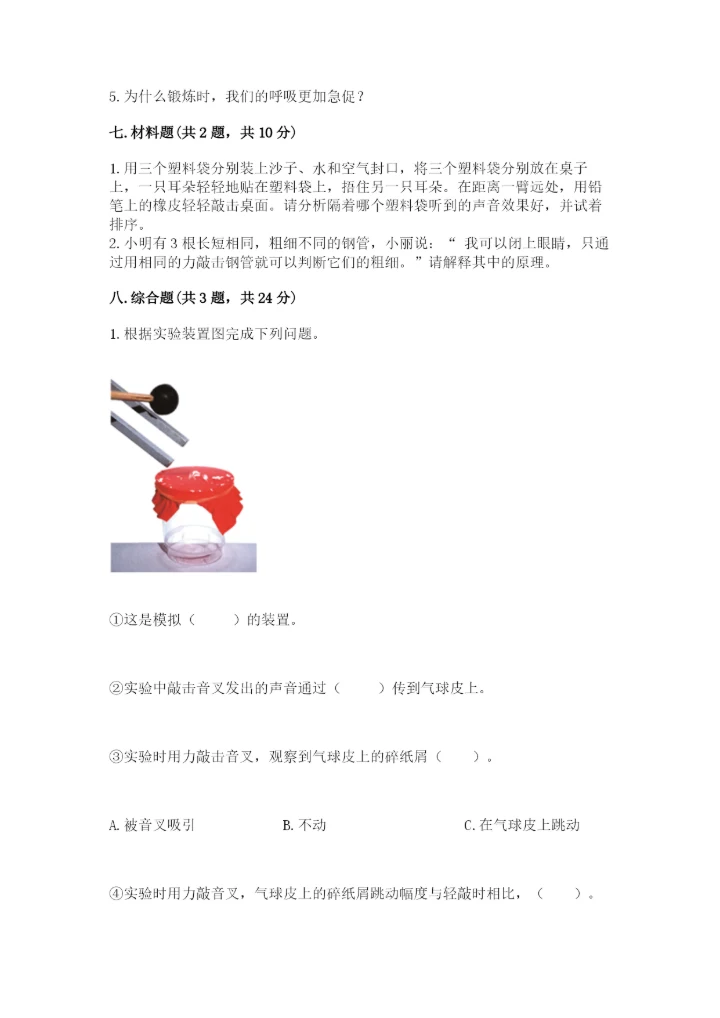 教科版科学四年级上册第二单元《呼吸和消化》测试卷含精品答案.docx